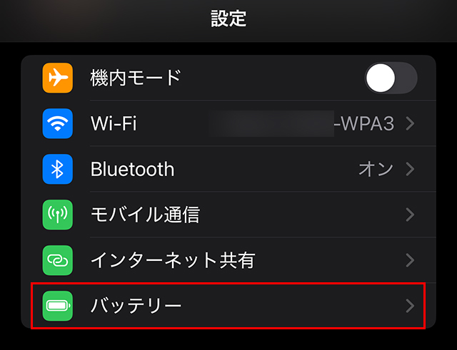 ホーム画面の『設定』から『バッテリー』をタップします。