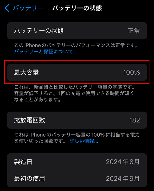 すると『最大容量XX%』と表示されます。
それがiPhoneのバッテリー状態です。