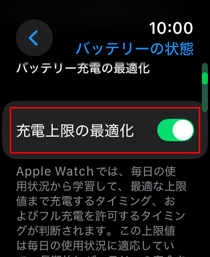 こちらで『充電上限の最適化』をオンにすることで、学習をしてくれてバッテリーの寿命が延びます。
