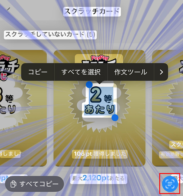 iPhone 動画を一時停止してテキストを選択しコピー