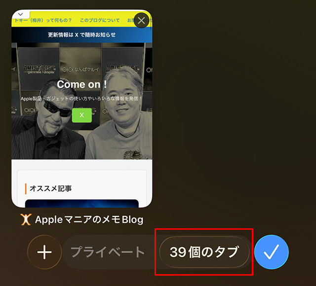 iPhoneのSafariで、『〇個のタブ』を長押し