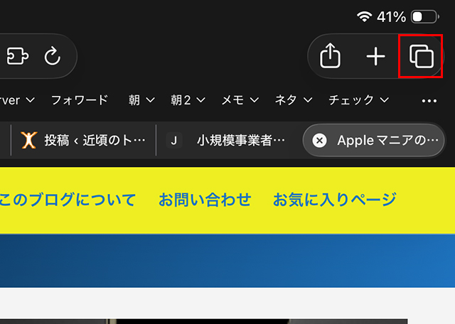 iPadのSafariで、右上の『四角の二重』のマークをタップします