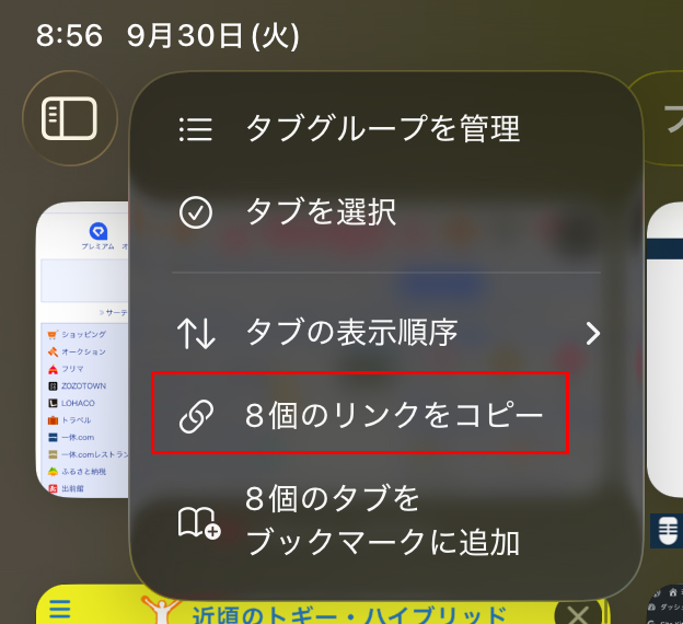 iPadのSafariで、メニューが表示されるので、『〇個のリンクをコピー』をタップする