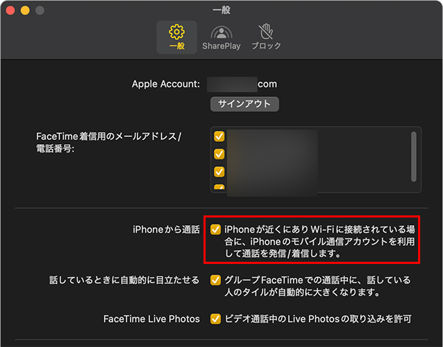 『一般』のタグをクリックし、着信を受ける電話番号にチェックを入れます。
『iPhoneから通話』もチェックを入れます。
