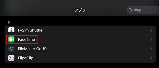 iPadの『設定』を開き、一番下の『アプリ』から『FaceTime』をタップします。