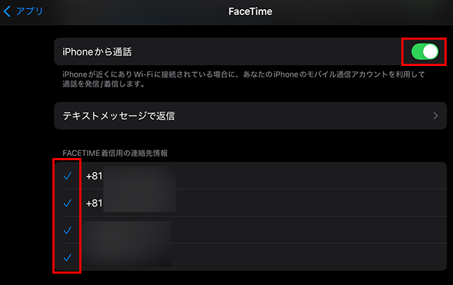 『FaceTime』と『iPhoneから通話』を『オン』にします。
そして、着信を受ける電話番号にチェックを入れます。