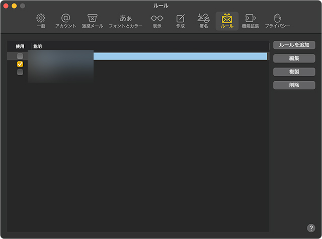 Mac メール 振り分け ルール設定 画面 条件とアクション