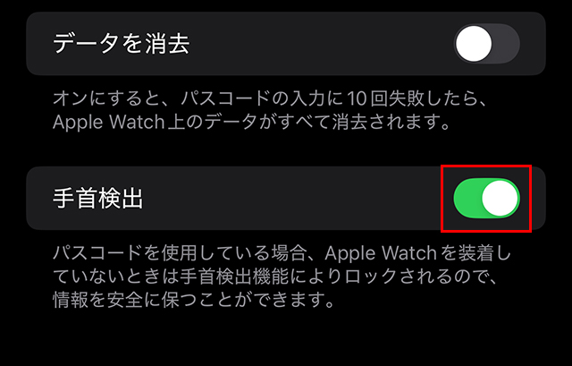手首検出がオンになっている画面