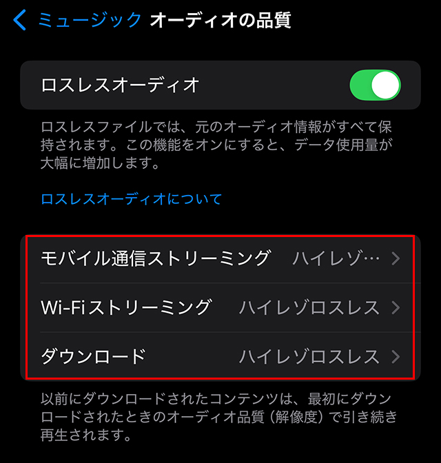Apple Music ロスレス ハイレゾ 設定