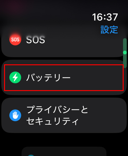下へスクロールさせ、『バッテリー』をタップします。