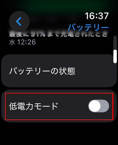 『低電力モード』がオフになっていることを確認します。