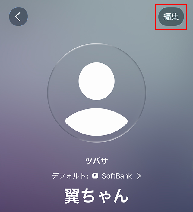 右上の編集をタップする