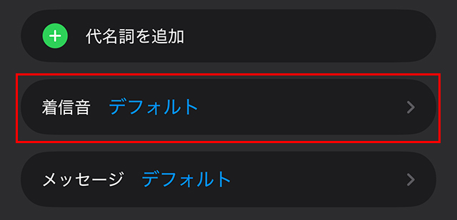 下へスクロールさせ、『着信音』をタップします
