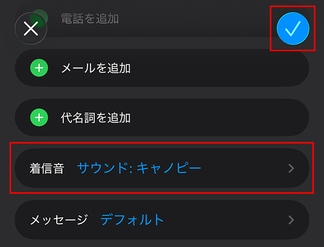 さらに右上のチェックマークをタップします