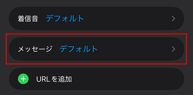 下へスクロールさせ、『メッセージ』をタップします