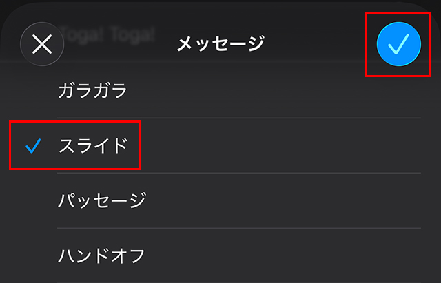 好きな『メッセージ音』を選び、右上のチェックマークをタップします
