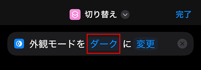 『ダーク』と書かれた部分をタップします。