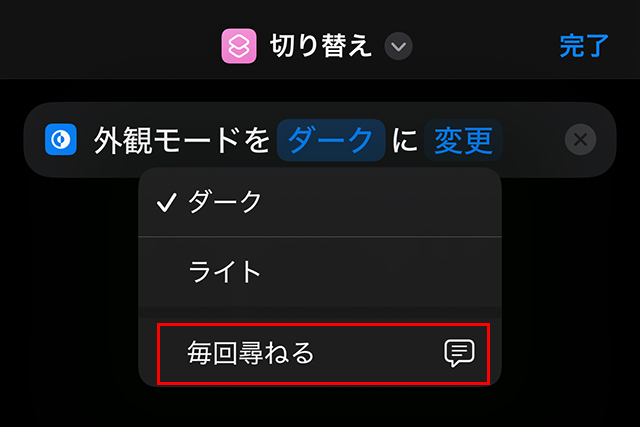ダイアログが表示されるので、『毎回訪ねる』をタップします。
