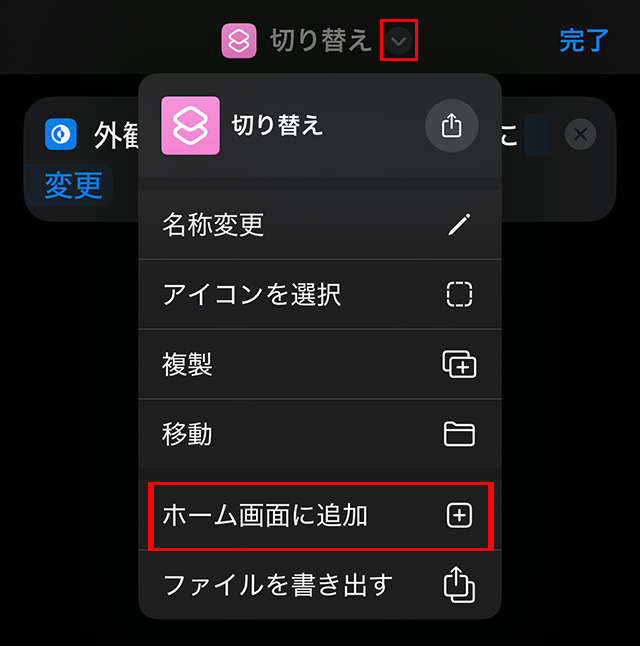 『下矢印』をタップし、『ホーム画面に追加』をタップします。