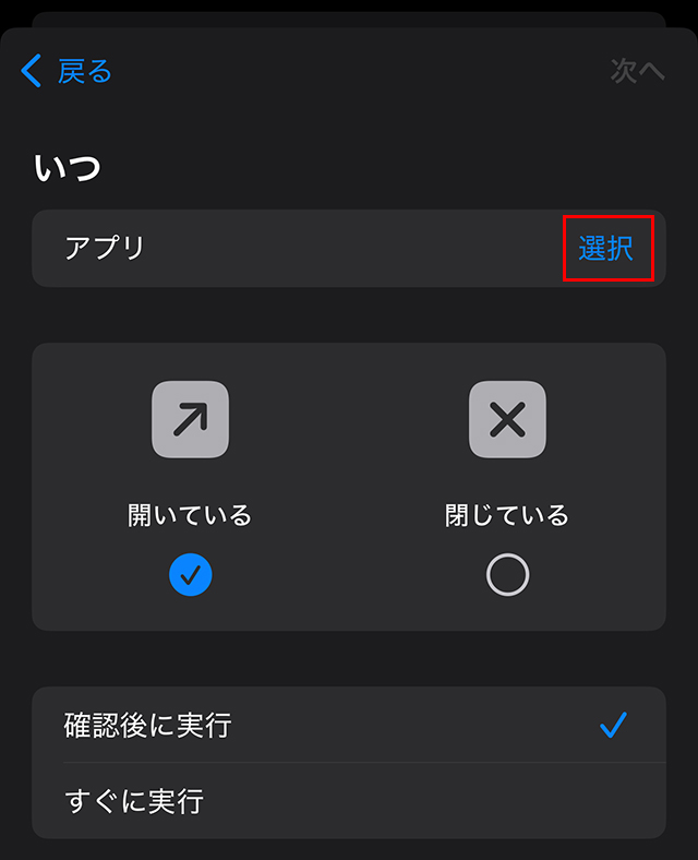 下記の画面に進むので、『アプリ』の『選択』をタップします。
