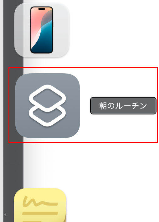 これで、『Dock』へ追加されました。
