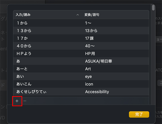 左下の『 + 』をタップします。