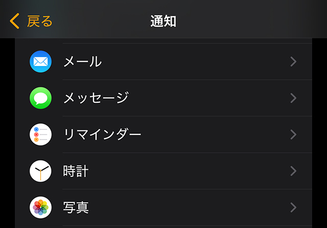 『通知』の設定をする、各種アプリが並んでいる画面。