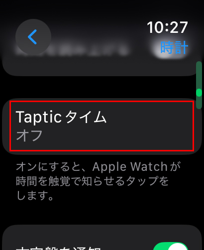 Taptic タイムを選択している画面。