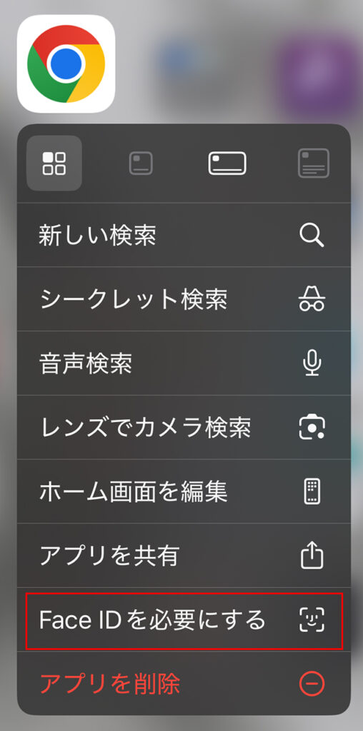 『Chrome』を長押しし、『Face IDを必要にする』と表示されている画像。