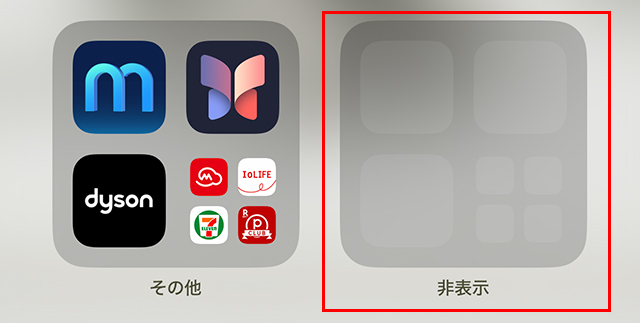 Appライブラリの最下部に移動している画像。