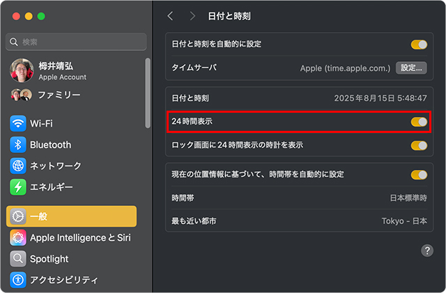 24時間表記は、『システム設定…』、『一般』から変更可能。