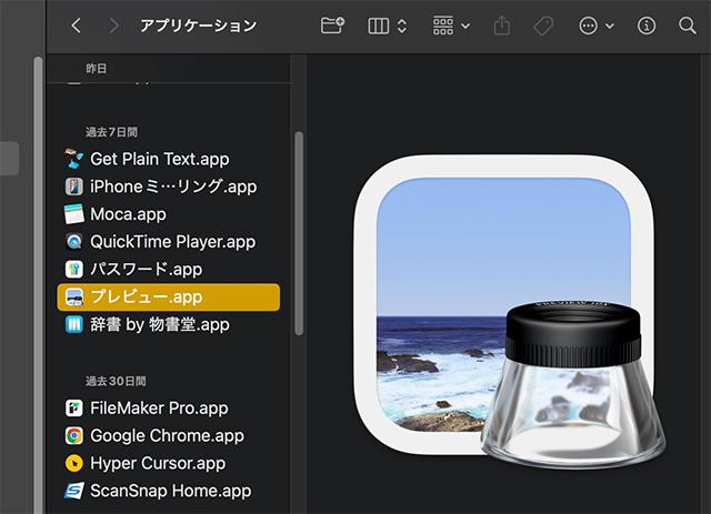 Mac 時間差スクリーンショット プレビュー 起動 Dockアイコン表示