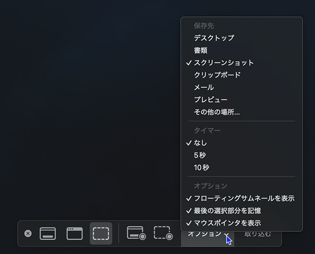 Shift+Command+5 コントロール表示