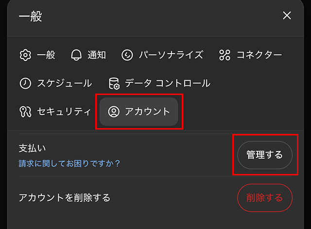 iPhoneのSafariで『設定』『アカウント』『支払い』『管理する』へ