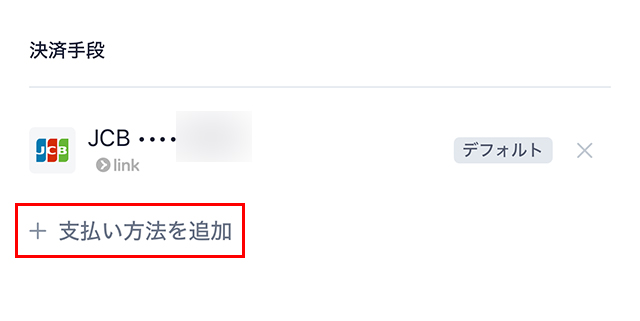 iPhoneのSafariで『決済手段』から『支払い方法を追加』を開く