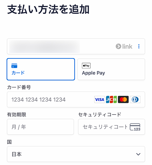 カード情報を入力し、追加します。