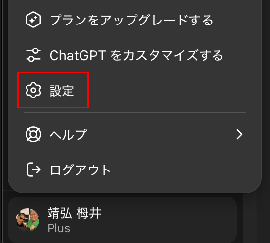 Mac(Web)で『設定』を開く