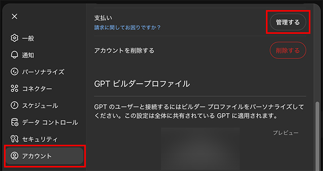 『アカウント』をクリックし、『支払い』の『管理する』をクリックする。
