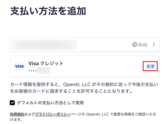 『変更』をクリックすると、『新しい決済方法』が表示される。