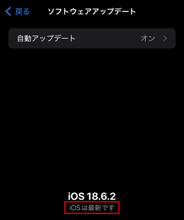 アップデートの有無を表示する画面