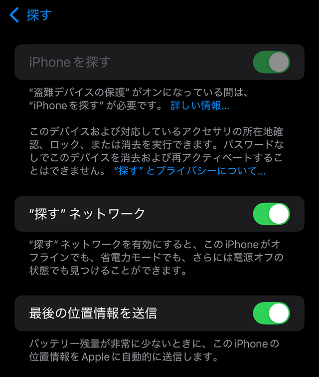 『iPhoneを探す／“探す”ネットワーク／最後の位置情報を送信』の各スイッチ