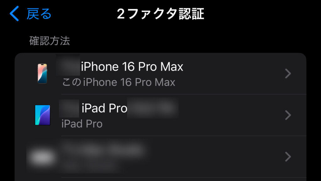 2ファクタ認証が有効になっていることを示す画面