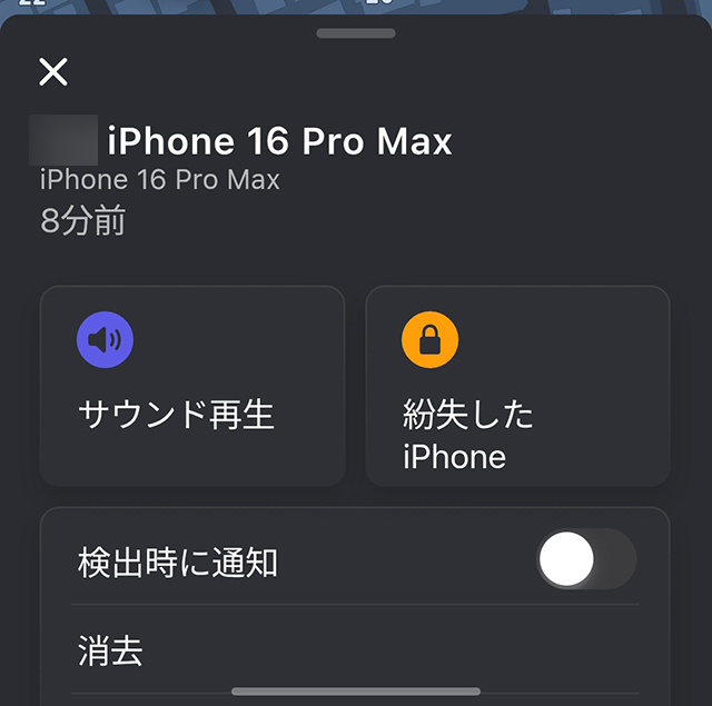 iPhone、『検出時に通知』のスイッチ