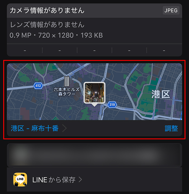 iPhone 写真 位置情報を確認