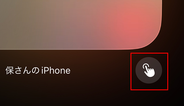 リモート表示する場合、右下の『指』マークをタップします