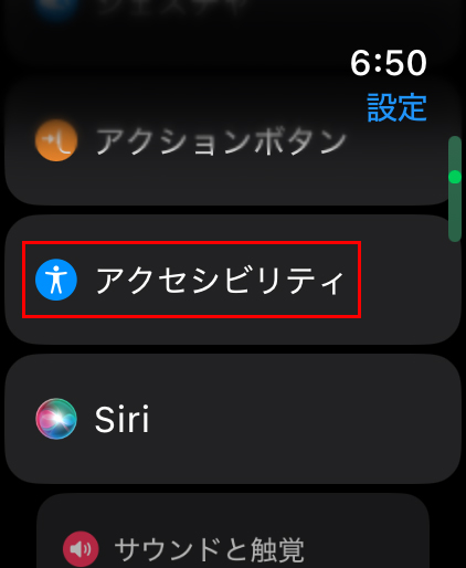 『アクセシビリティ』をタップ