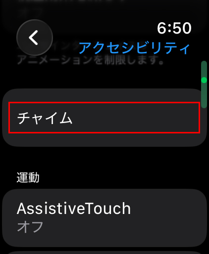 『チャイム』をタップ