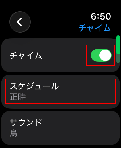 『チャイム』をオンにし、『スケジュール』をタップ