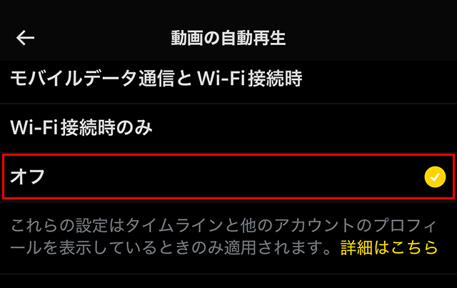 X 動画の自動再生 オフ iPhone