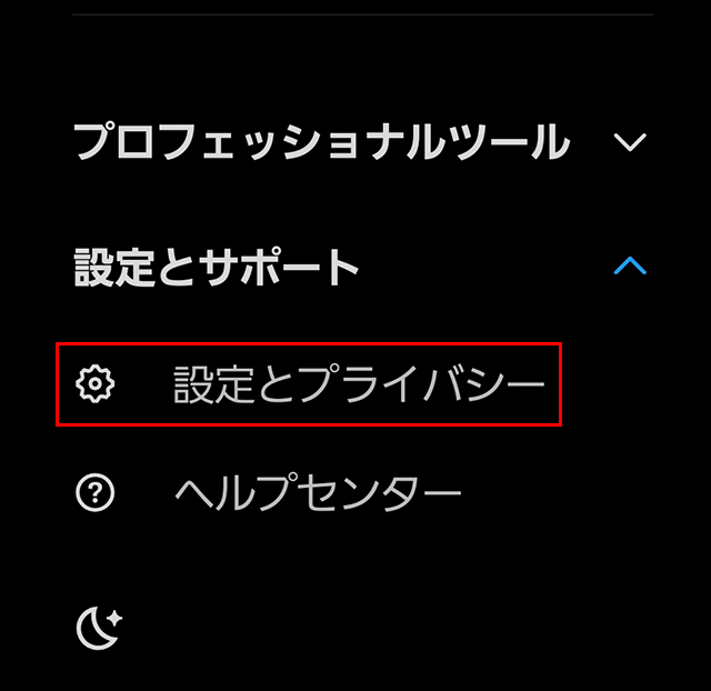 X 自動再生 オフ 設定とプライバシー Android